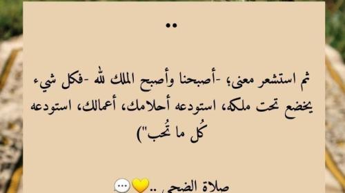 فضل صلاة الضحى في استجابة الدعاء.. أوقات ومواعيد صلاة الضحى