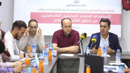 بالصور لجنة دعم الصحفيين تنظم ندوة إعلامية حول الاستهداف المتعمد للصحفيين الفلسطينيين من منظور القانون والإعلا (9).JPG