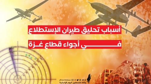 أسباب تحليق طيران الاستطلاع في أجواء قطاع غزة