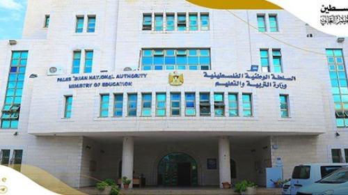 وزارة التربية و التعليم.jfif
