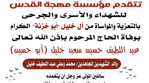 مهجة القدس.jpg