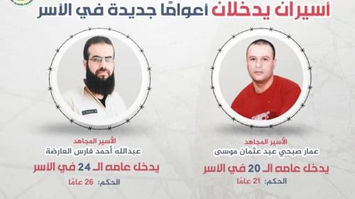 اسيران العارضة وموسى