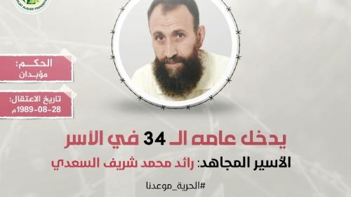 رائد السعدي.jpg