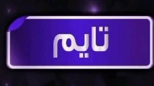 تحديث تردد قناة تايم دراما تركي أفلام Time Drama 2023 مباشر على نايل سات