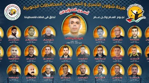 الاسرى المحكمون بالمؤبدات.jpg