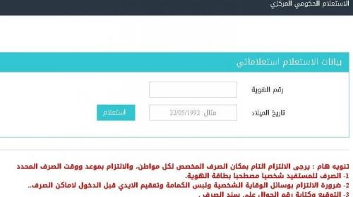 تفعيل رابط فحص المنحة القطرية 100 دولار عن شهر 12 2022