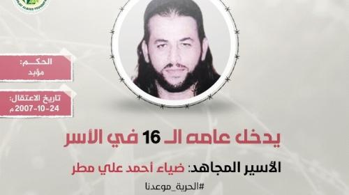 "مهجة القدس": الأسير المقدسي ضياء مطر يدخل عامه (16) في سجون الاحتلال