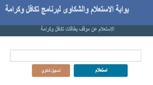 تكافل و كرامة 2022