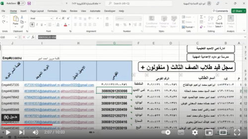 رابط تسجيل استمارة الشهادة الإعدادية  في مصر 2023 والشروط المطلوبة على موقع https://office365.emis.gov.eg/