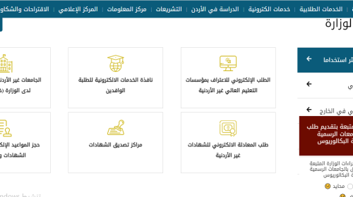 الآن.. رابط وموعد تقديم المنح والقروض 2022 – 2023 الأردن الجديد www.mohe.gov.jo