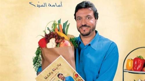 الشيف اسامة.jpeg