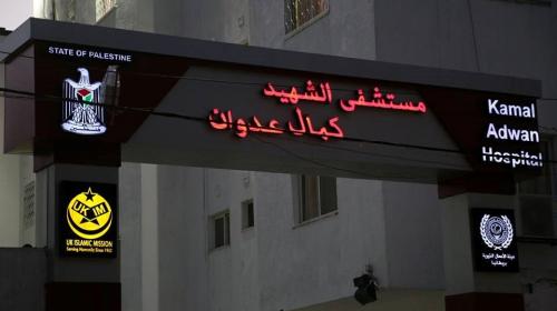 مستشفى كمال عدوان في شمال قطاع غزة