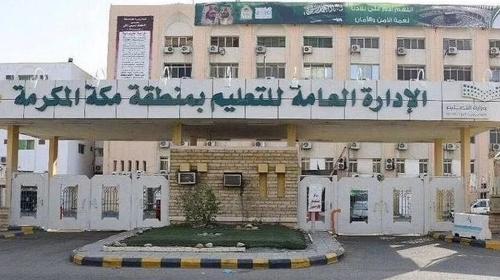 تفاصيل سبب وفاة طالب داخل مدرسة بمكة المكرمة بالسعودية اليوم الخميس 15/12/2022