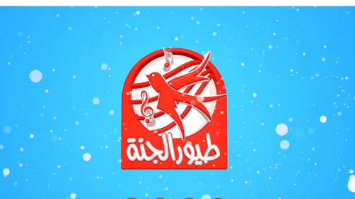 أقوى تردد قناة طيور الجنة بيبي نايل سات عرب سات وبدر الجديد HD 2023 بث مباشر