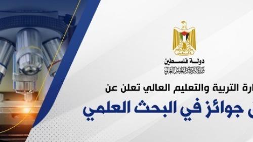 جوائز البحث العلمي.jpg