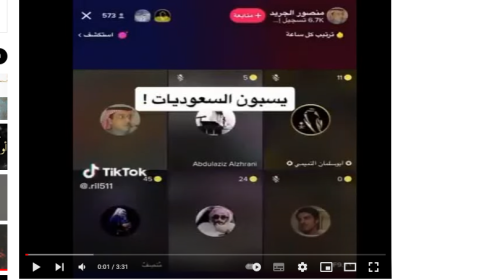 ما قصة هاشتاق منصف يسيء للسعوديات على تويتر (بالفيديو)