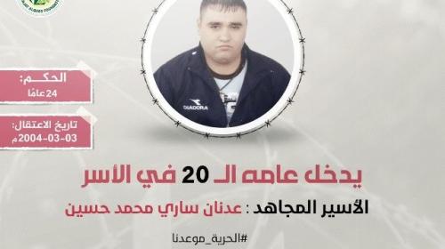 الاسير عدنان حسين.jpeg