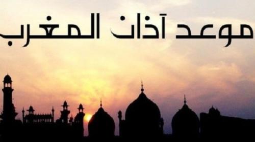 موعد اذان المغرب أول يوم رمضان في غزة2023