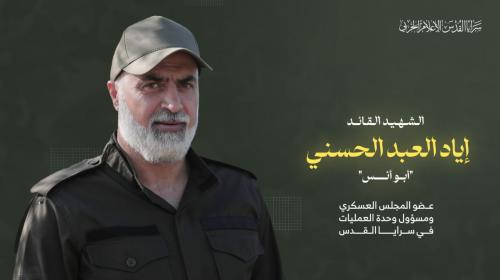 الشهيد الحسني.jpg