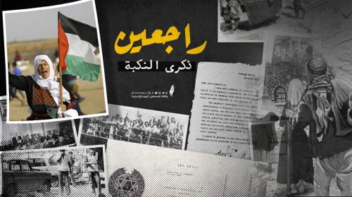 النكبة.jpg