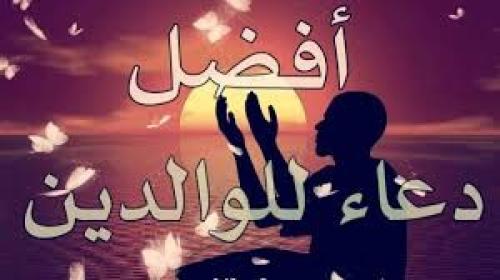 دعاء يوم عرفة لأبي وأمي 2023