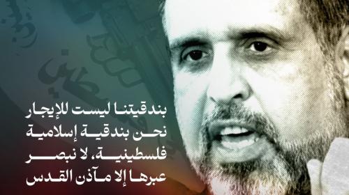 كلمات الدكتور رمضان شلح.jpg