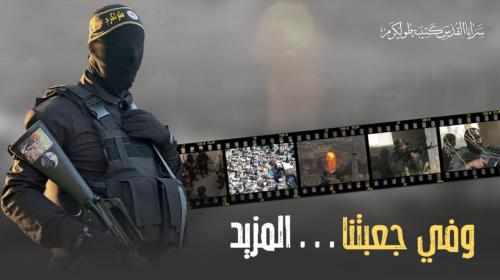 كتيبة طولكرم.jpg