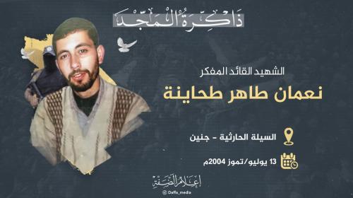 نعمان طحاينة
