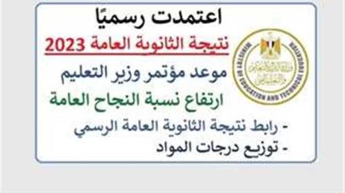 نتائج الثانوية العامة.jpg