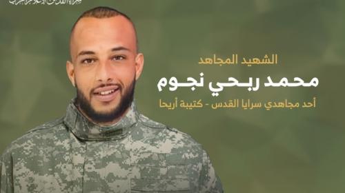 الشهيد محمد ربحي.jpeg