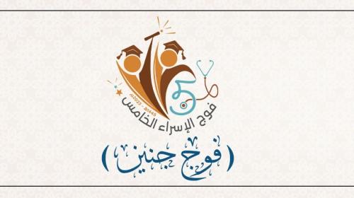 فوج جنين لتخريج الطلبة