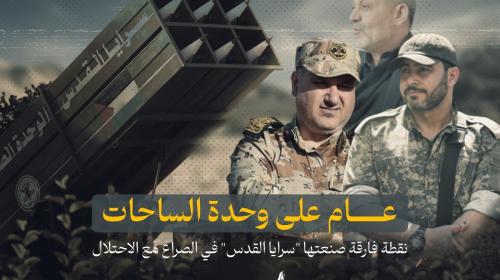 معركة وحدة الساحات