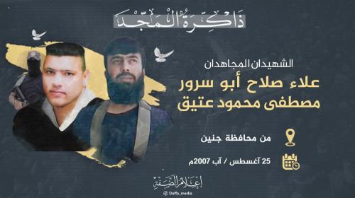 الشهيدان مصطفى عتيق وعلاء أبو سرور