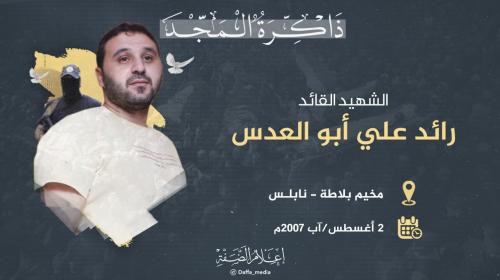 أبو العدس.jpeg