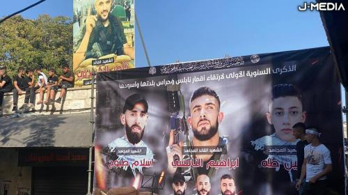 تابين شهداء نابلس