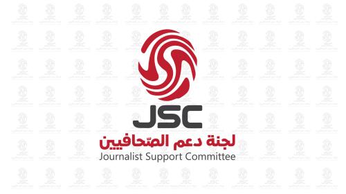 لجنة دعم الصحفيين - صورة خبر
