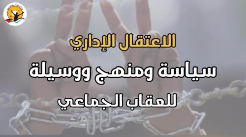 اعتقالات إدارية.jpeg