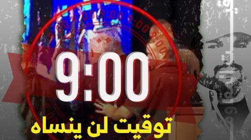 فرار نتياهو من المنصة