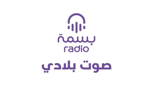 إطلاق راديو بسمة... صوت بلادي
