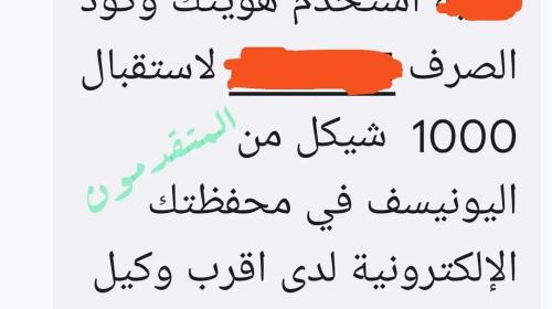 رابط تسجيل 1000 شيكل يونيسف غزة