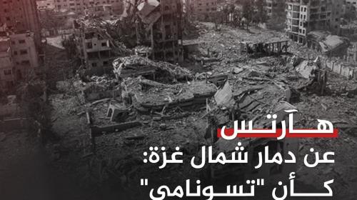 دمار في شمال غزة