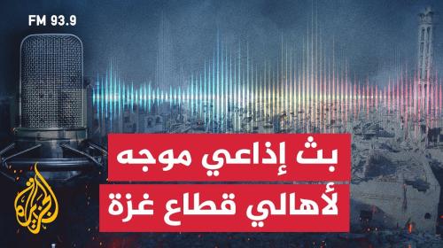 تردد راديو الجزيرة FM 2025-تردد قناة الجزيرة على الراديو