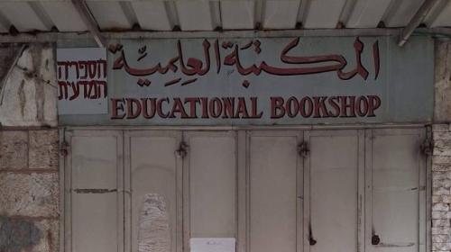 المكتبة العلمية بالقدس.jpeg