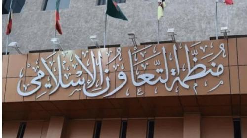 التعاون الاسلامي