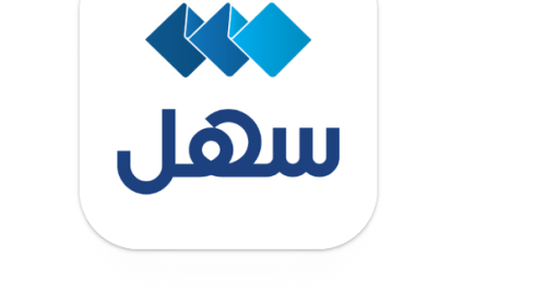 رابط تحميل تطبيق سهل Sahel شطب القاطنين للاندرويد وايفون في الكويت