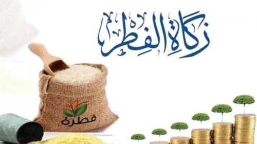 زكاة الفطر
