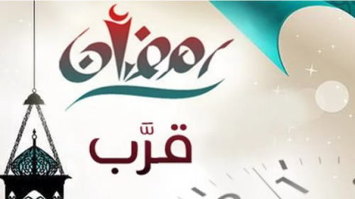 كم يوم على شهر رمضان 2026.PNG