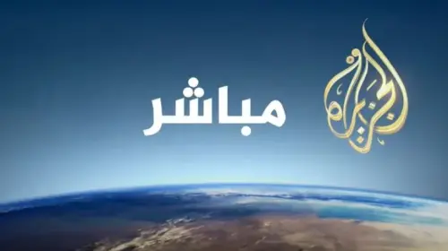 تحميل تردد قناة الجزيرة بث مباشر 2026 نايل سات لمشاهدة الحرب على إيران