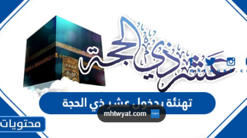 ذي الحجة.PNG