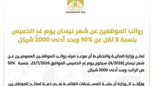 رواتب الموظفين
